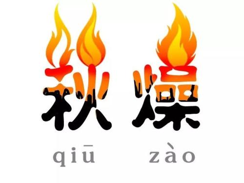 秋天特别干燥,深圳按摩教你怎么预防秋燥