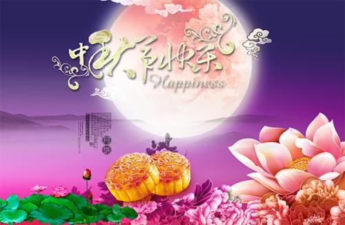 今日中秋,祝大家中秋节快乐!